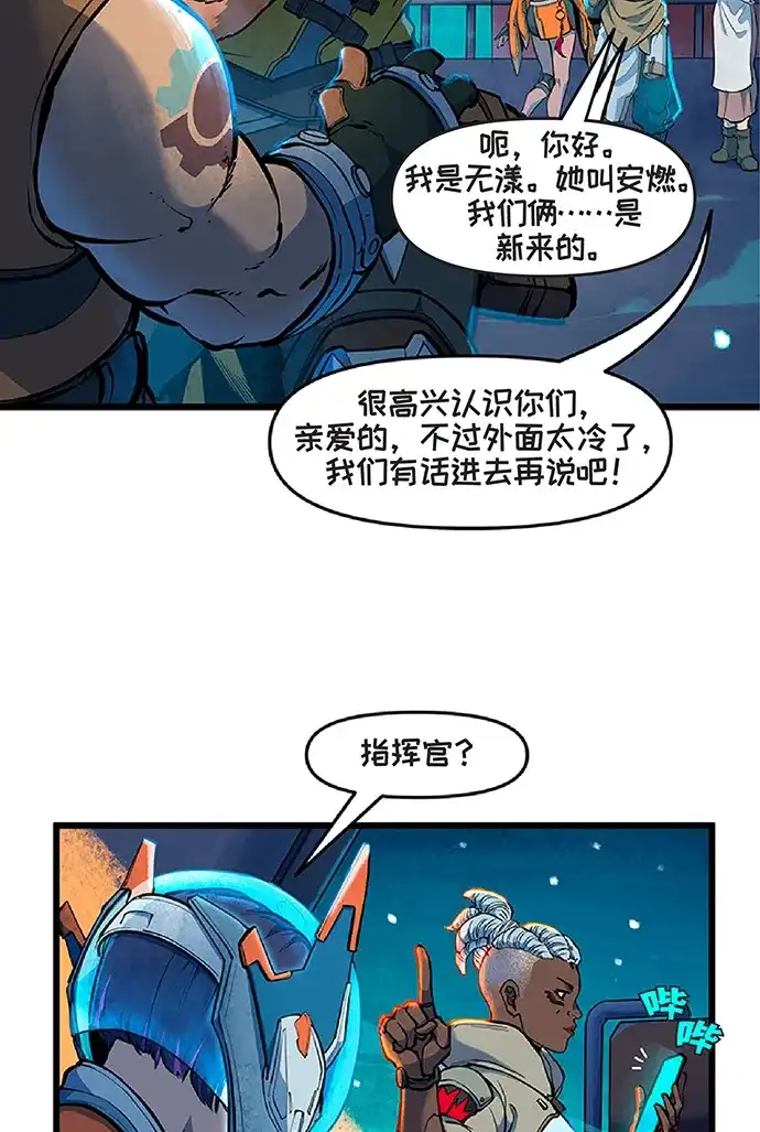 守望先锋：密不可分 第9话 第43页