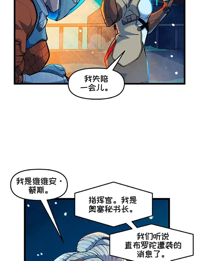 守望先锋：密不可分 第9话 第44页