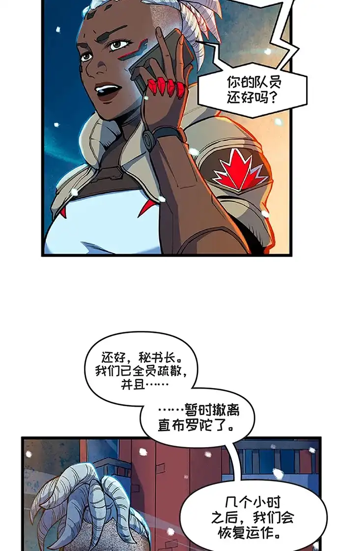 守望先锋：密不可分 第9话 第45页