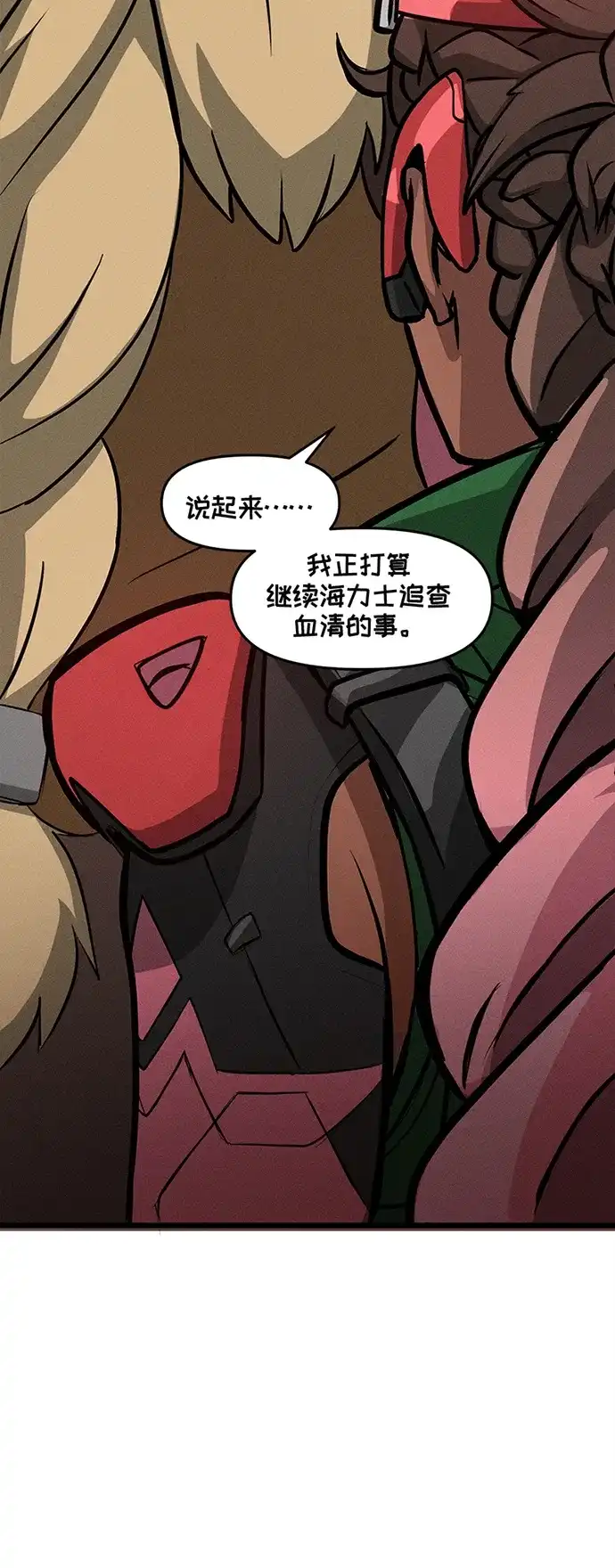 守望先锋：密不可分 第21话 第10页