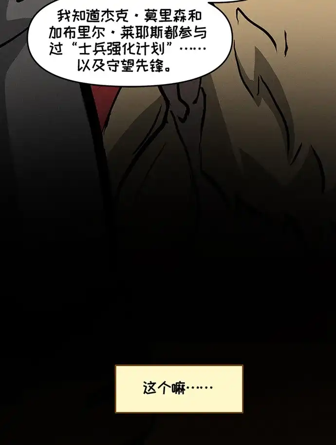 守望先锋：密不可分 第21话 第13页
