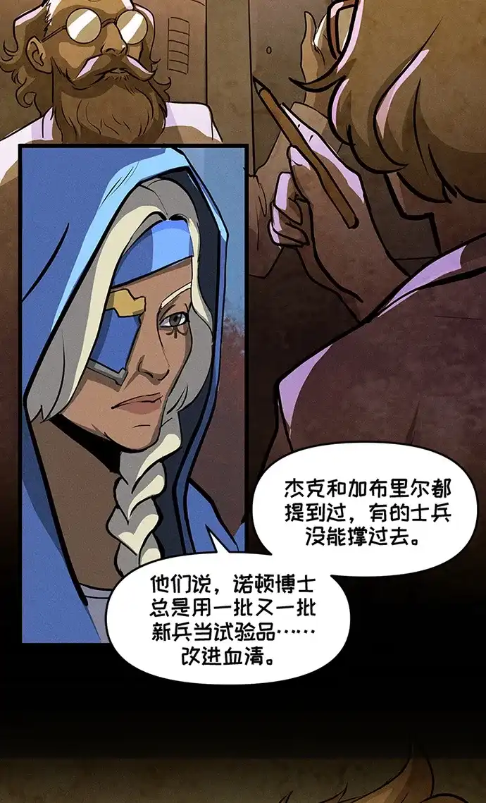 守望先锋：密不可分 第21话 第15页