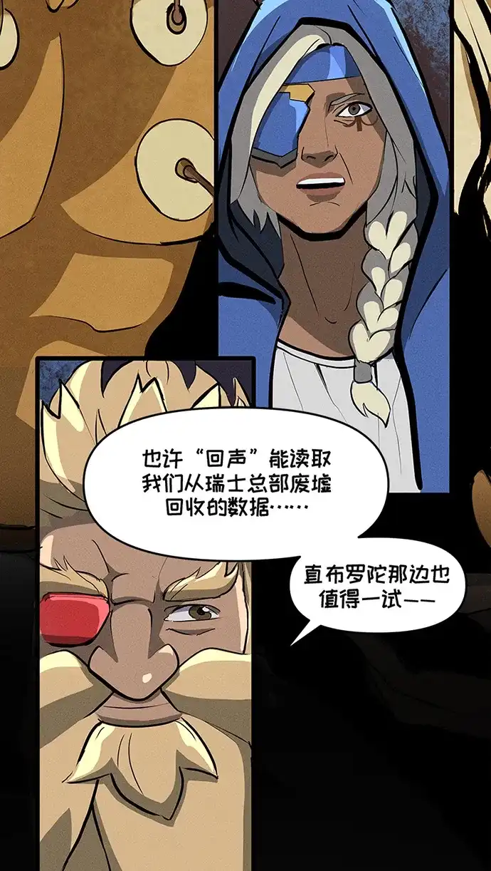 守望先锋：密不可分 第21话 第17页