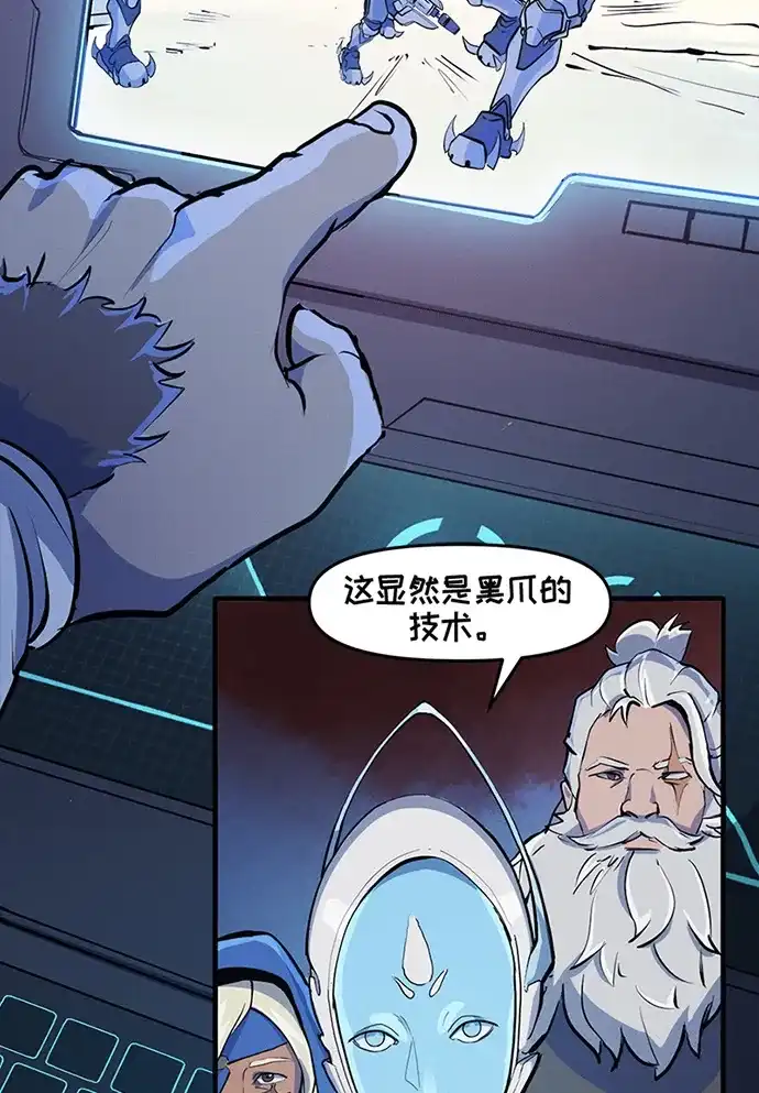 守望先锋：密不可分 第21话 第46页