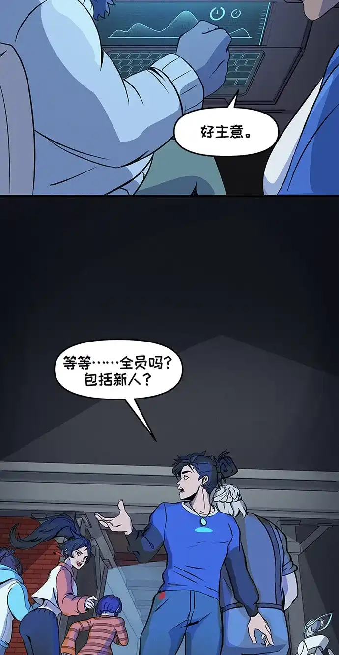 守望先锋：密不可分 第21话 第63页
