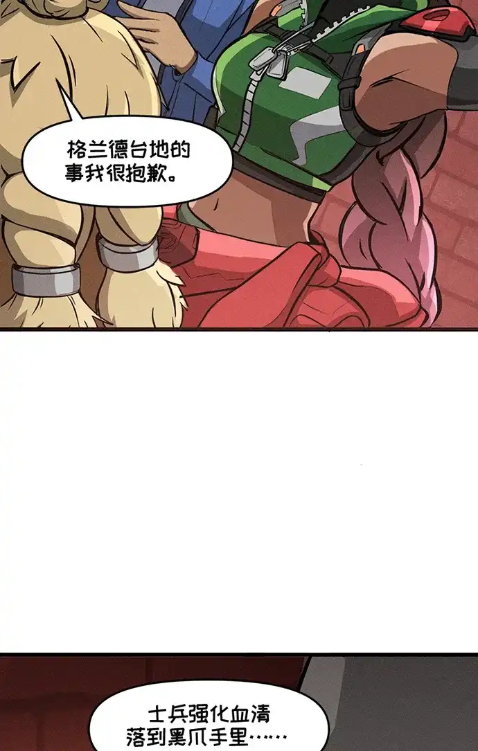 守望先锋：密不可分 第21话 第8页