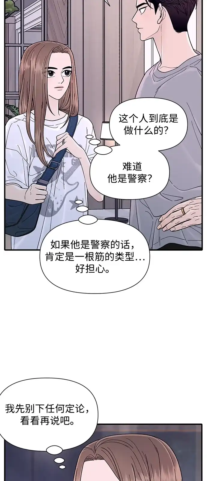 寄生繁殖 第10话 第11页