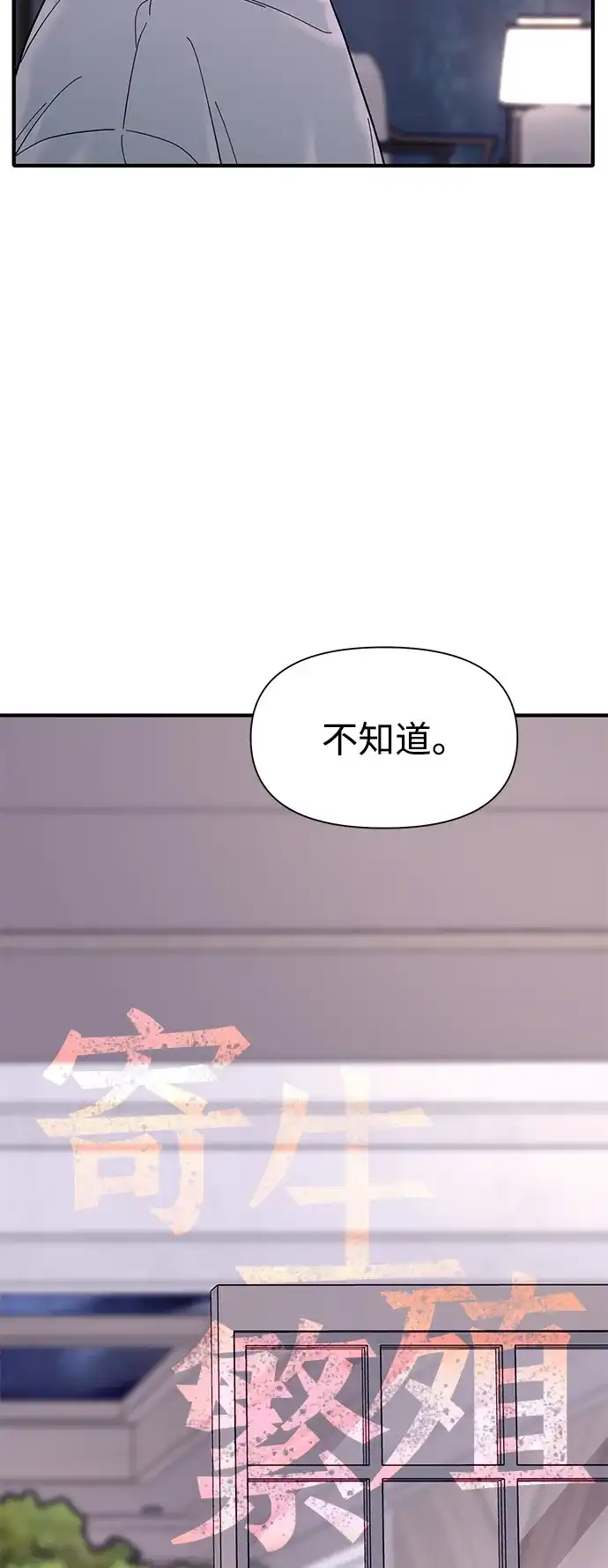 寄生繁殖 第10话 第13页