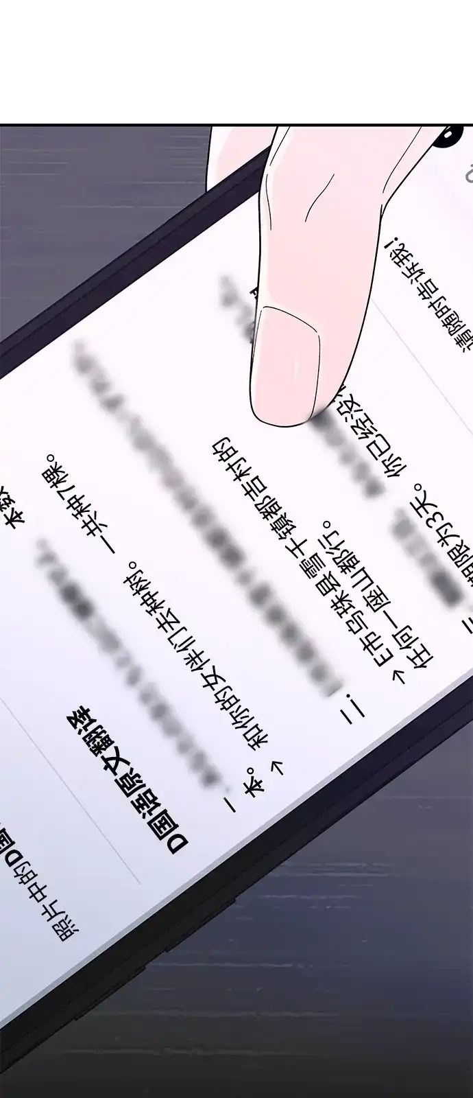 寄生繁殖 第10话 第18页