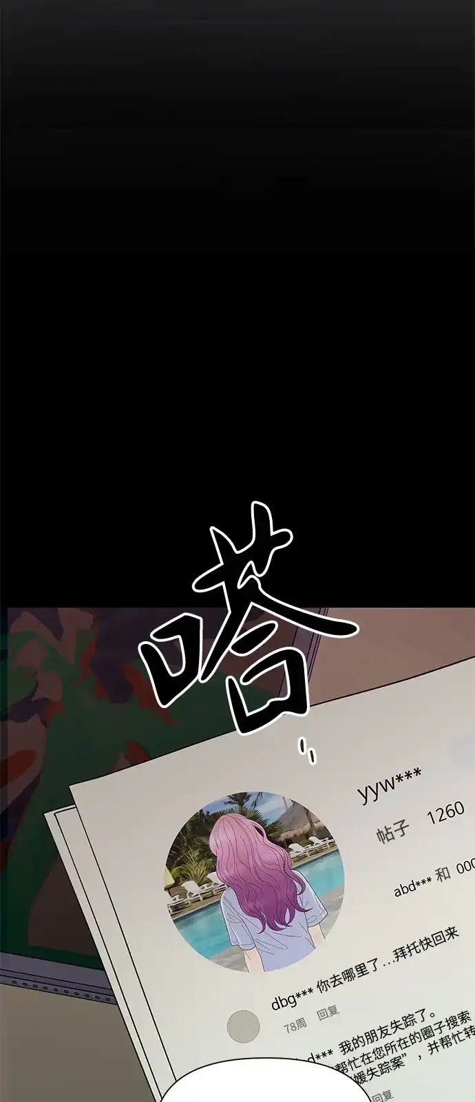 寄生繁殖 第10话 第19页