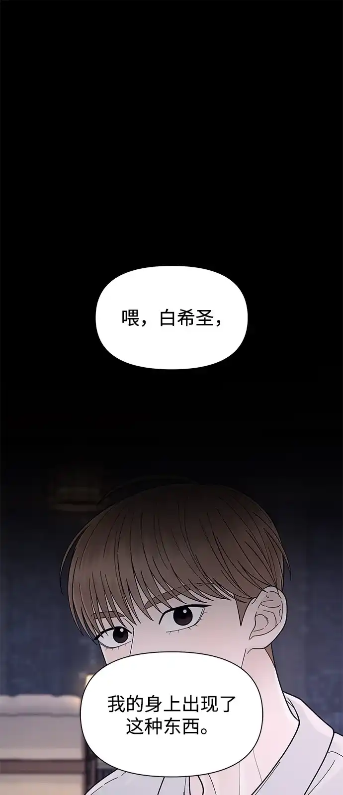 寄生繁殖 第10话 第2页