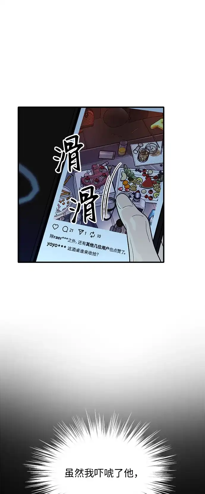 寄生繁殖 第10话 第30页