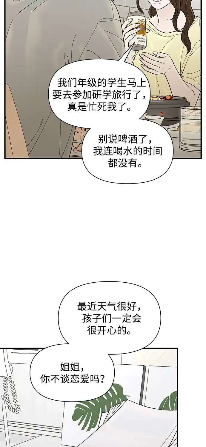 寄生繁殖 第10话 第40页