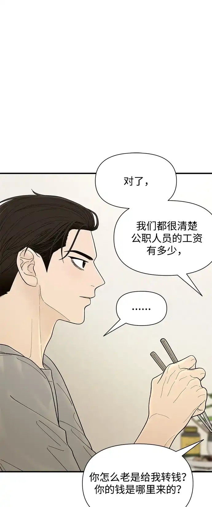 寄生繁殖 第10话 第42页