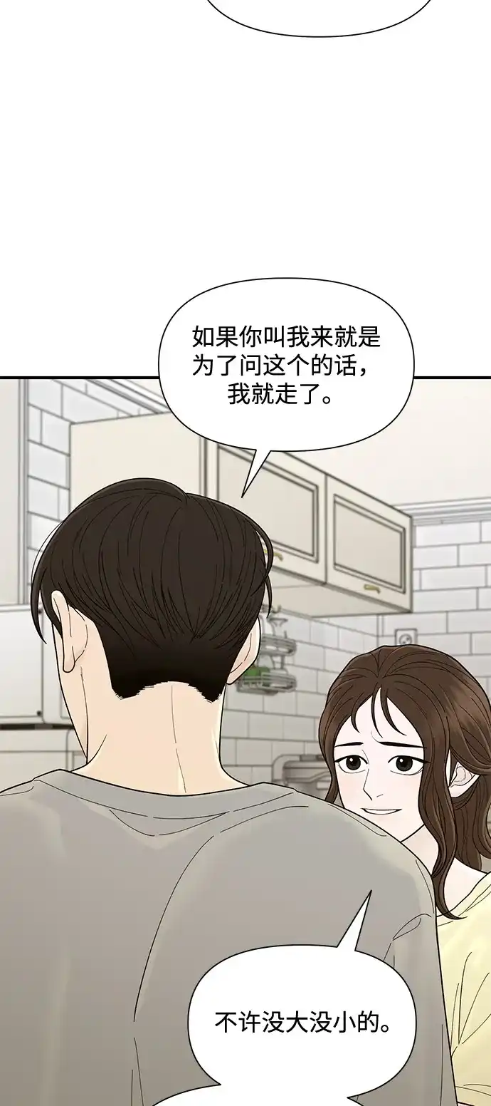寄生繁殖 第10话 第43页
