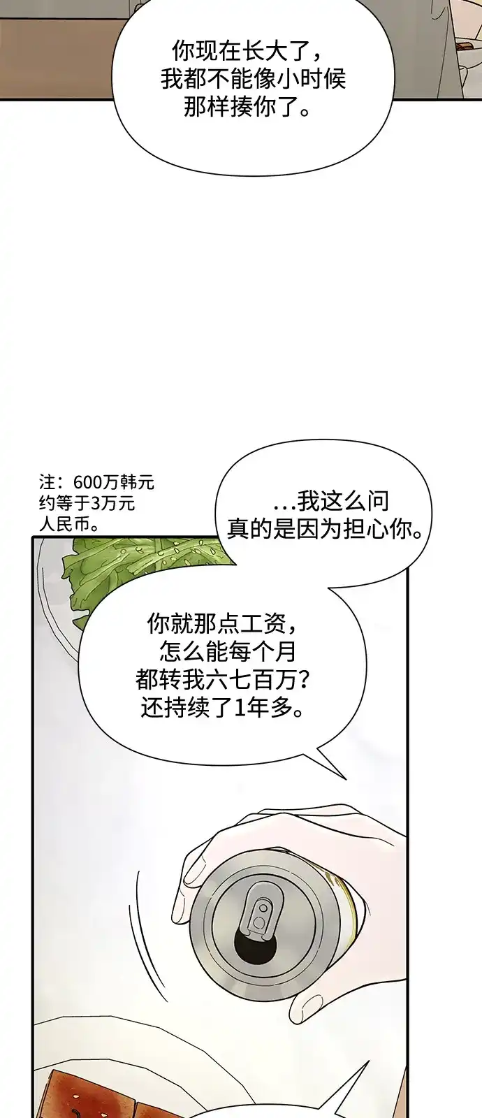 寄生繁殖 第10话 第44页