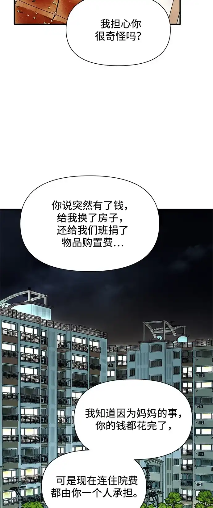 寄生繁殖 第10话 第45页