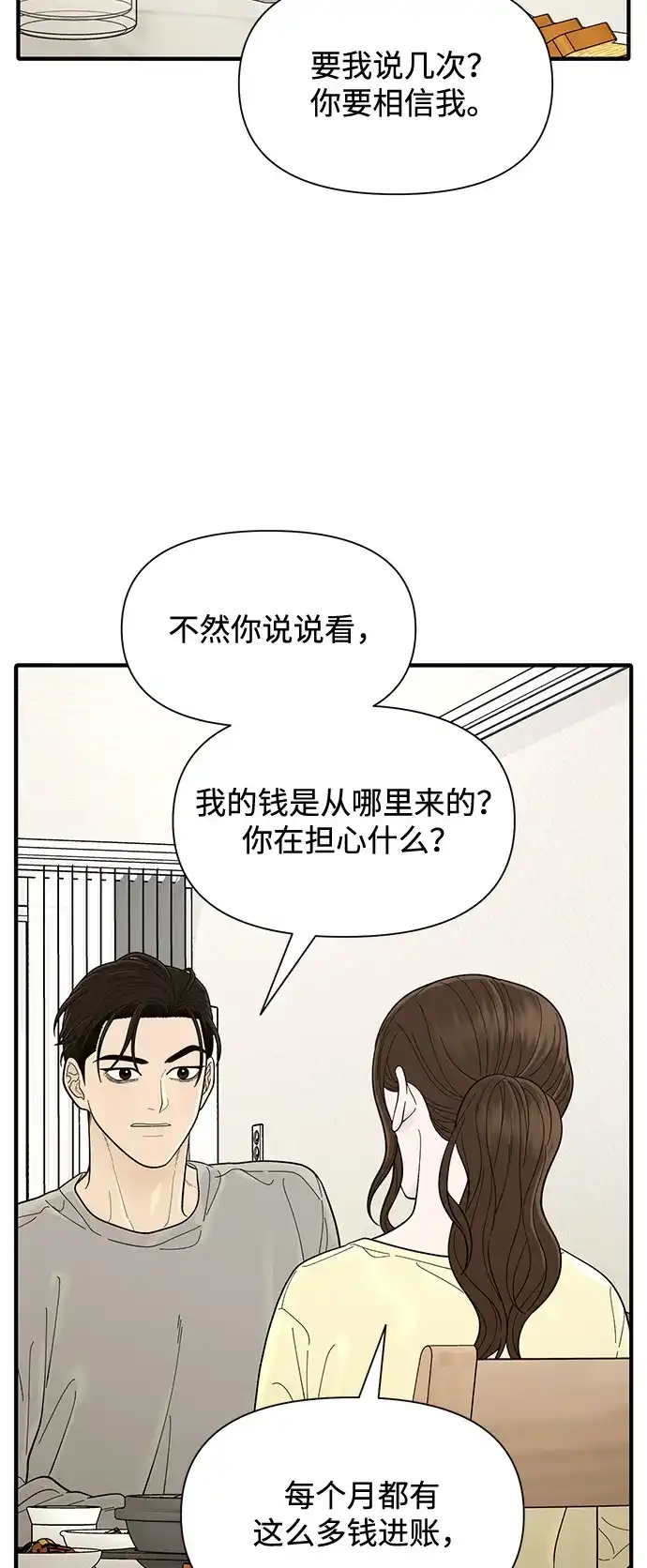 寄生繁殖 第10话 第47页