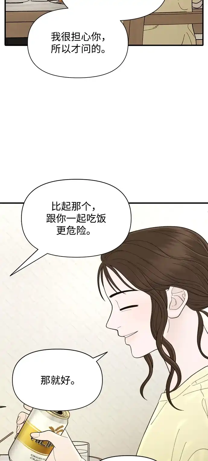 寄生繁殖 第10话 第48页
