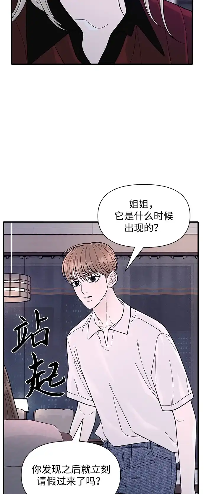 寄生繁殖 第10话 第5页
