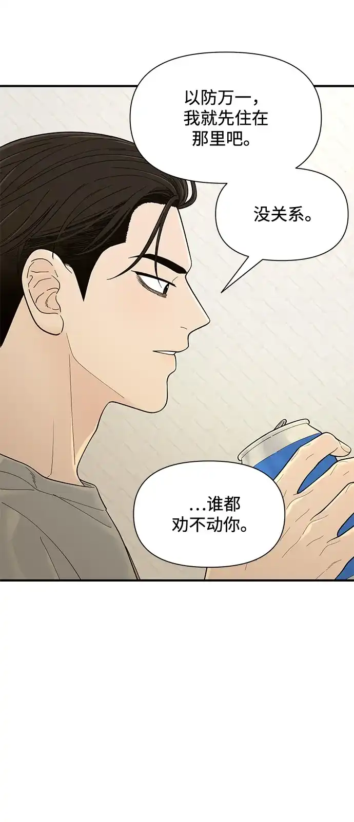 寄生繁殖 第10话 第51页