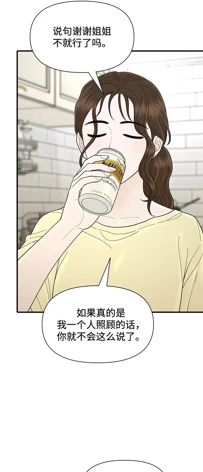 寄生繁殖 第10话 第54页