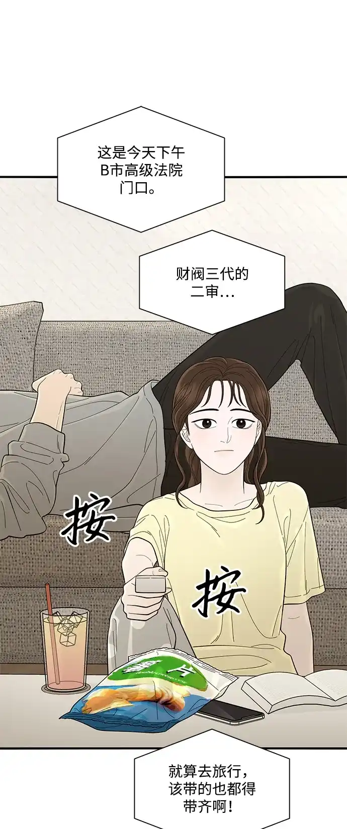 寄生繁殖 第10话 第58页
