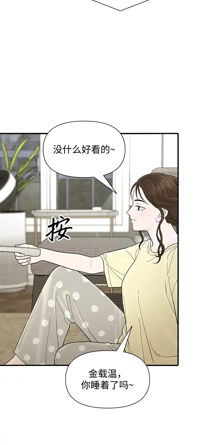 寄生繁殖 第10话 第59页