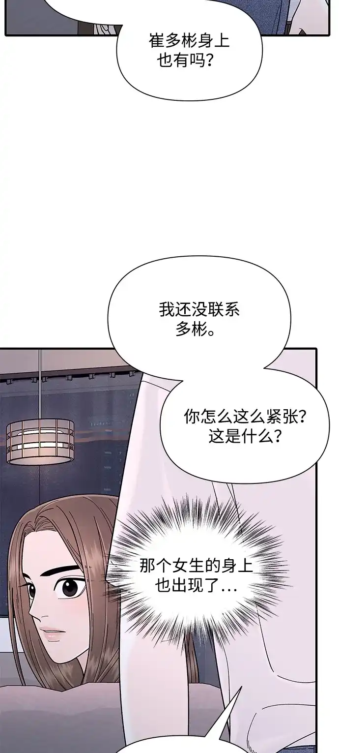 寄生繁殖 第10话 第6页