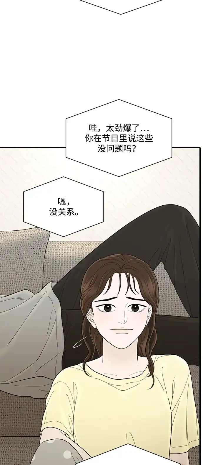 寄生繁殖 第10话 第67页