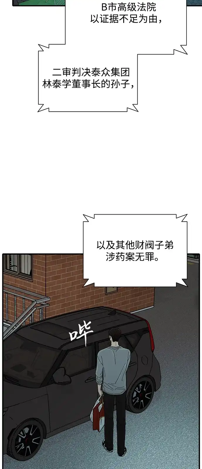 寄生繁殖 第10话 第78页