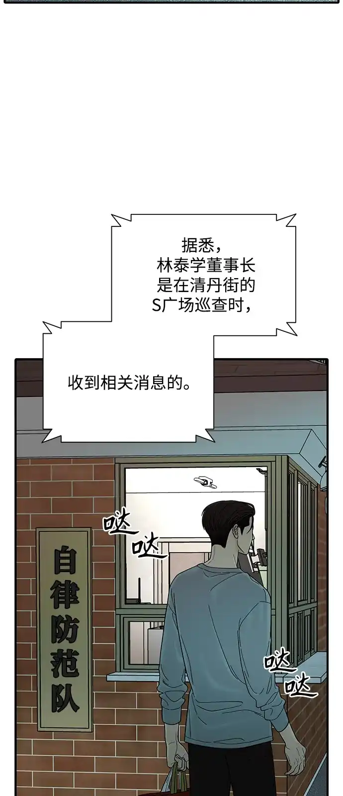 寄生繁殖 第10话 第79页