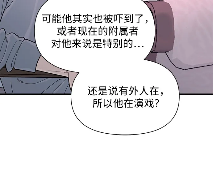 寄生繁殖 第10话 第8页