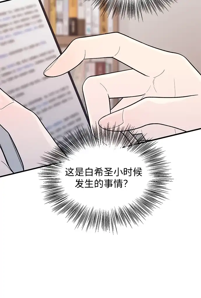 寄生繁殖 第11话 第13页