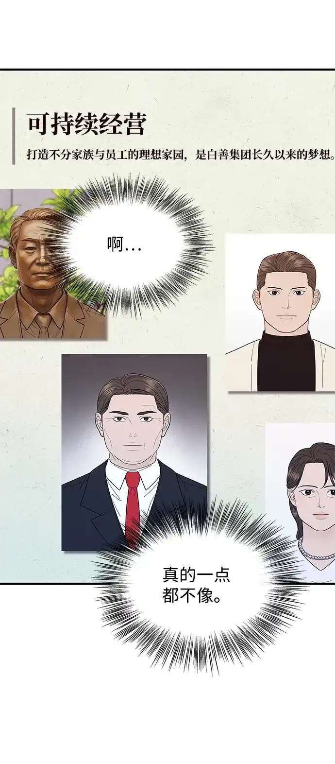 寄生繁殖 第11话 第18页