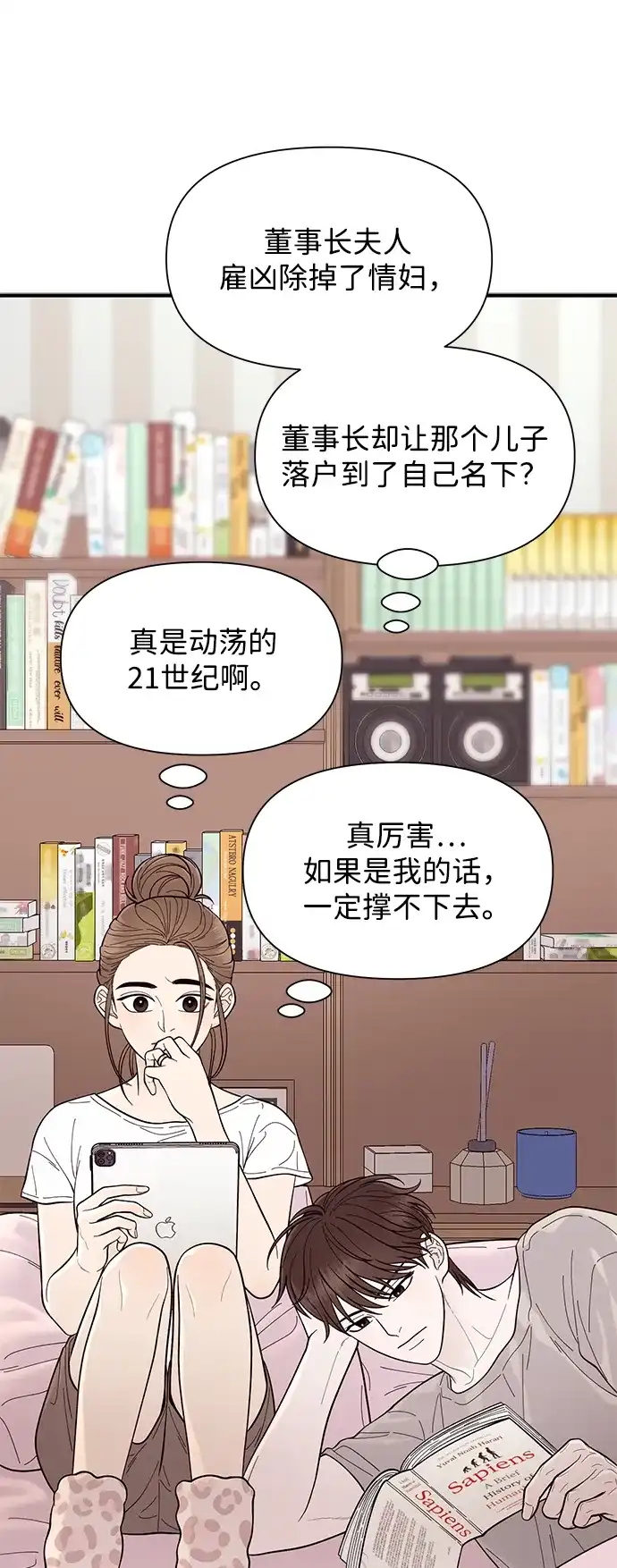 寄生繁殖 第11话 第19页