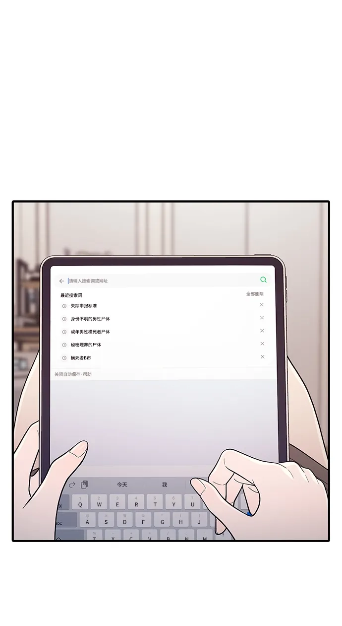 寄生繁殖 第11话 第2页