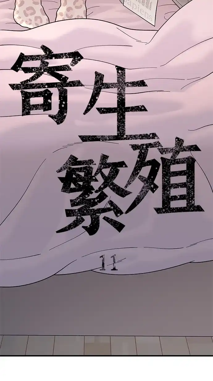 寄生繁殖 第11话 第20页
