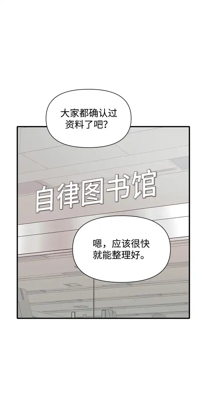 寄生繁殖 第11话 第23页