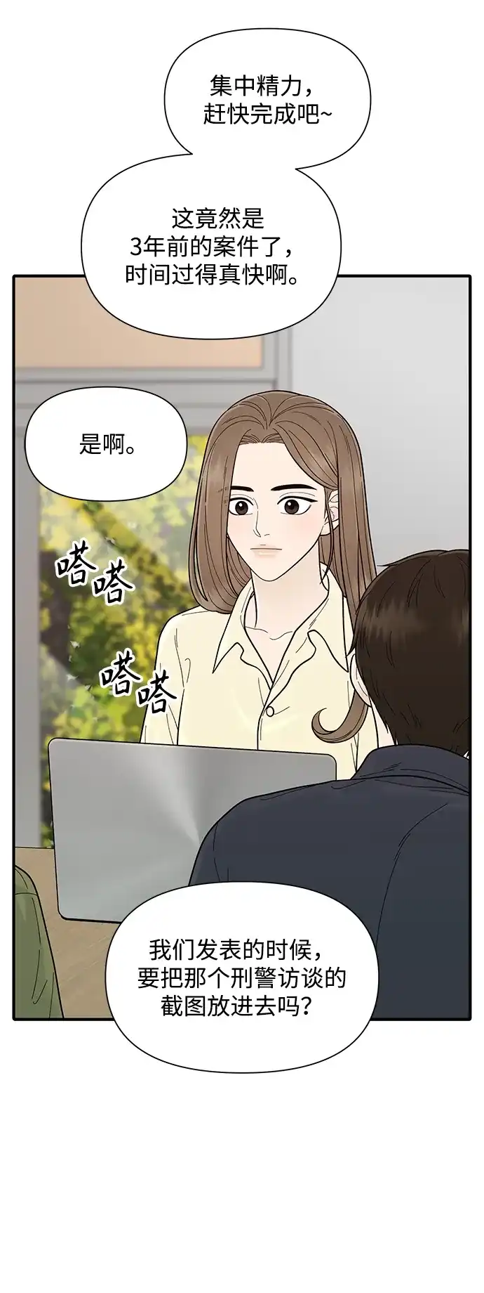 寄生繁殖 第11话 第24页
