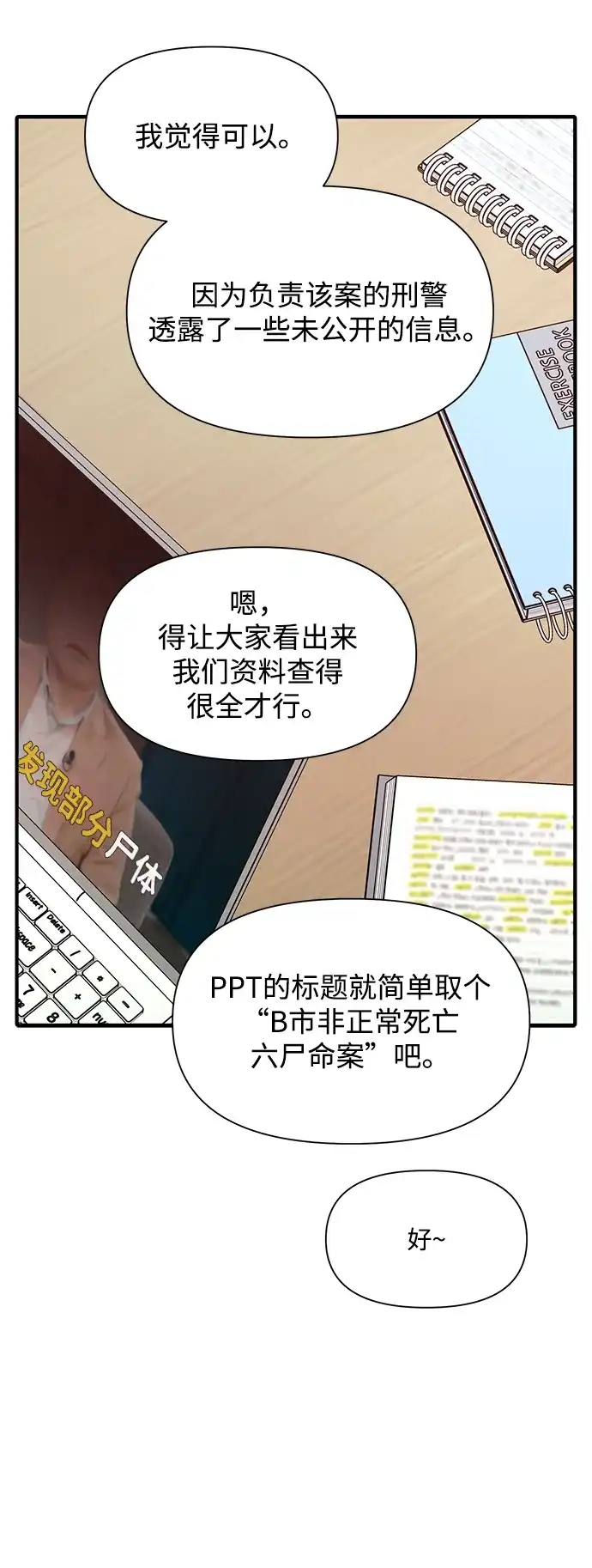 寄生繁殖 第11话 第25页