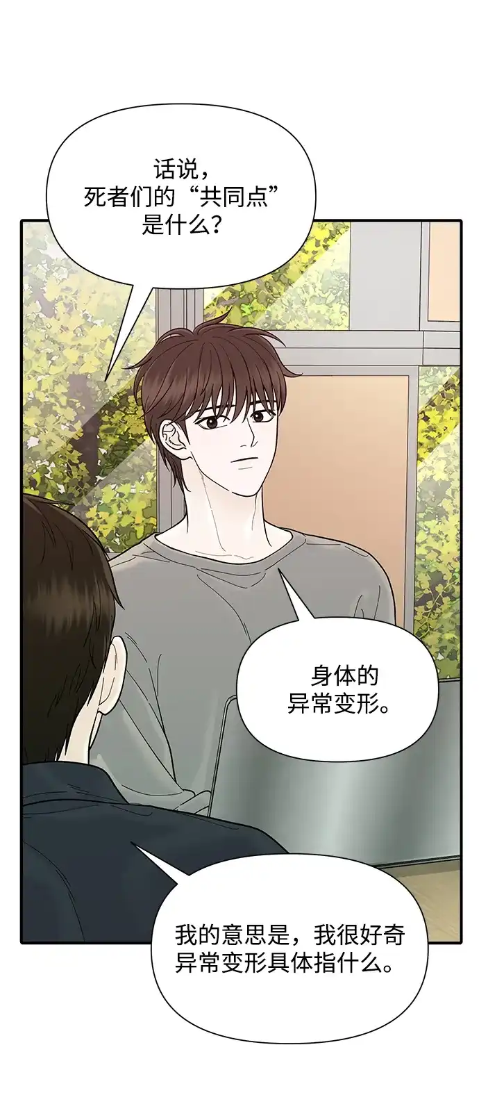 寄生繁殖 第11话 第26页