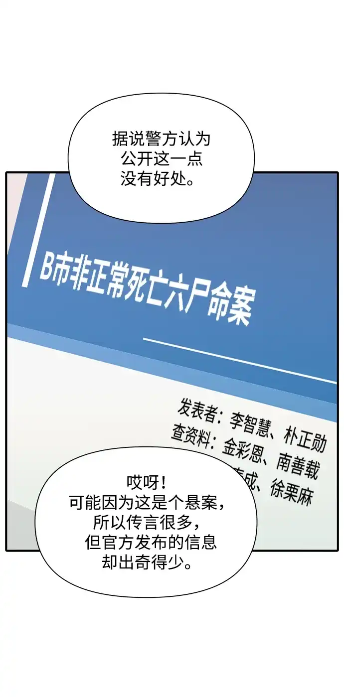 寄生繁殖 第11话 第27页