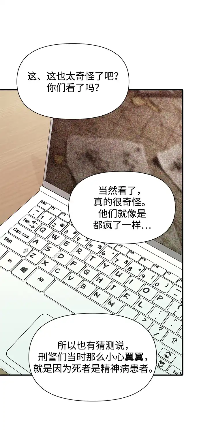 寄生繁殖 第11话 第28页