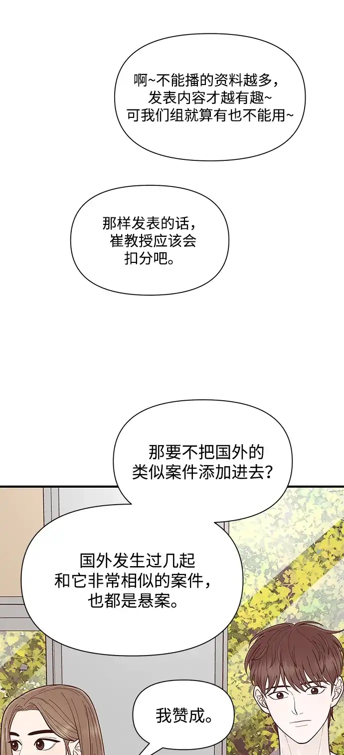 寄生繁殖 第11话 第29页