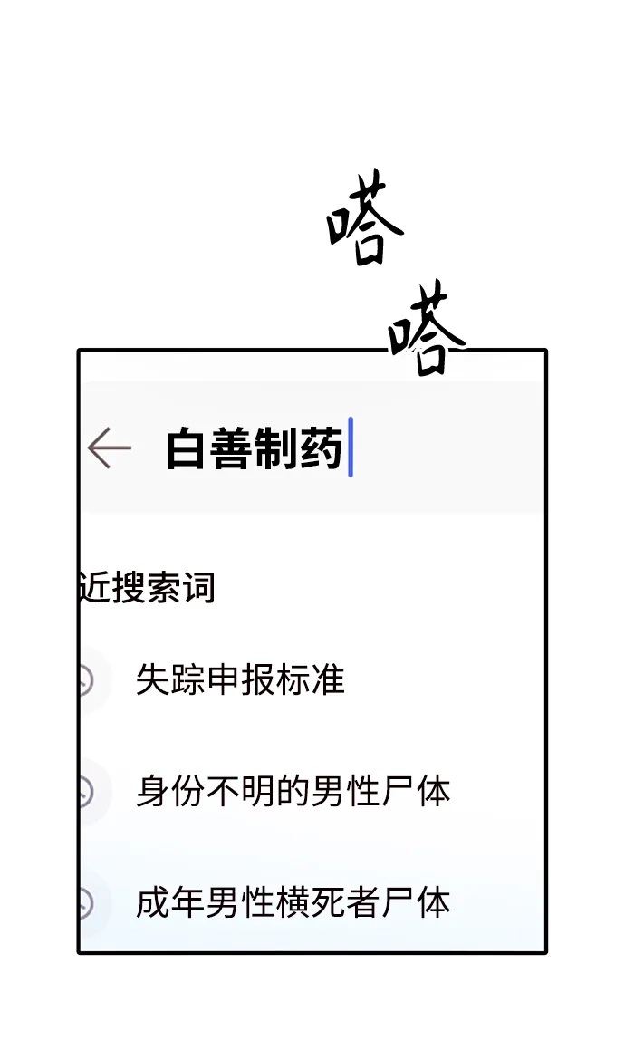 寄生繁殖 第11话 第3页