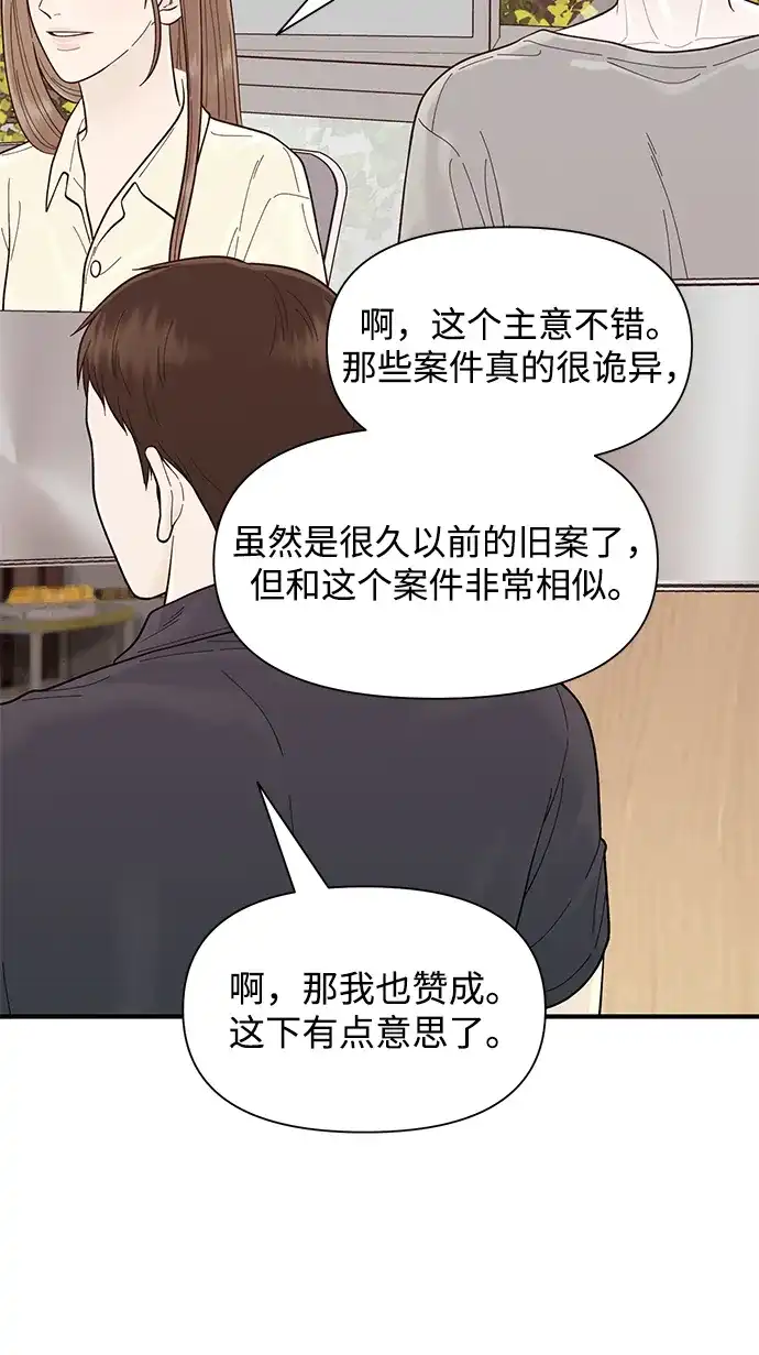 寄生繁殖 第11话 第30页