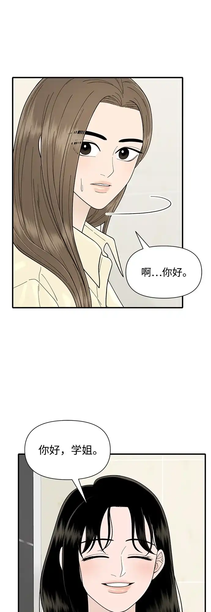 寄生繁殖 第11话 第34页