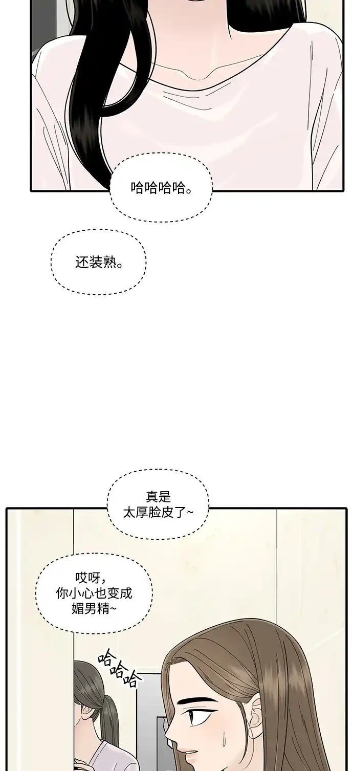 寄生繁殖 第11话 第35页