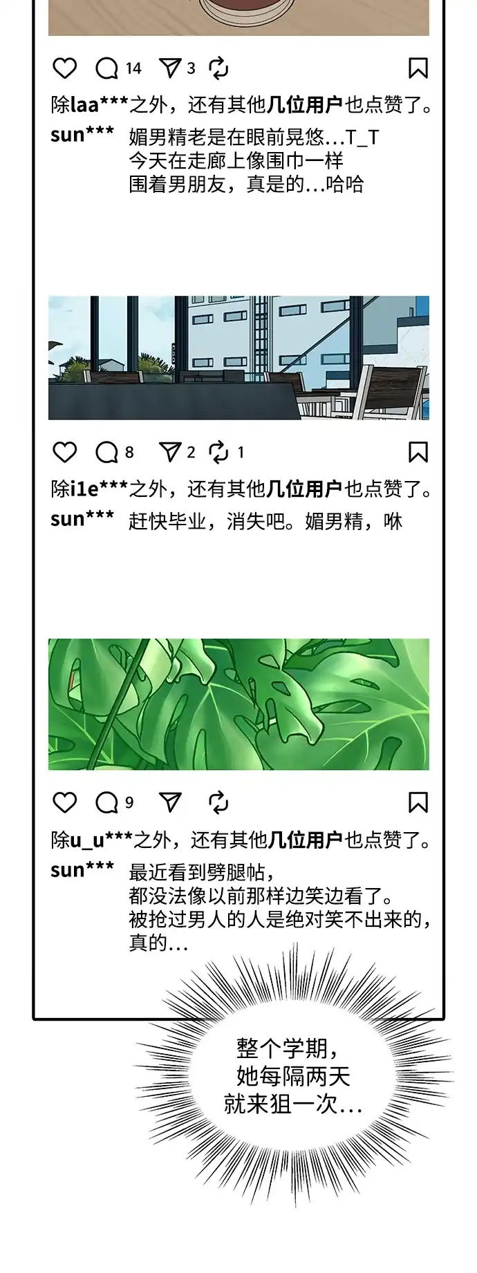 寄生繁殖 第11话 第39页